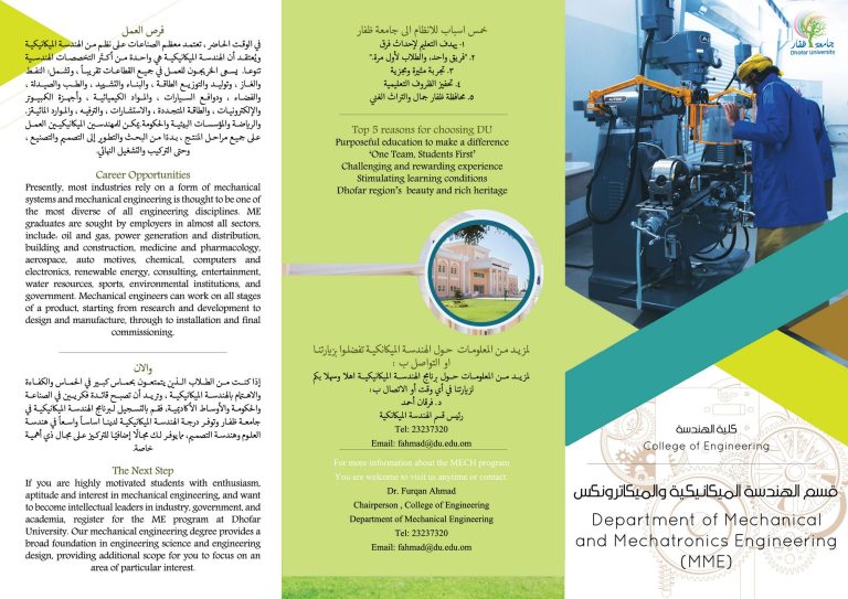 Mechanical Engineering Program in English | Dhofar University